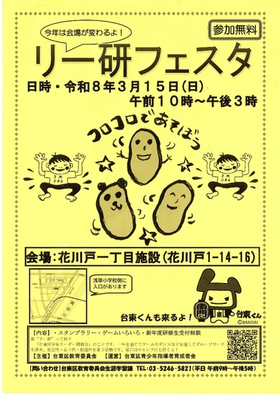 イベントチラシの画像