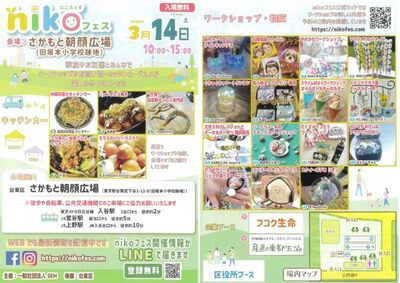 イベントチラシの画像