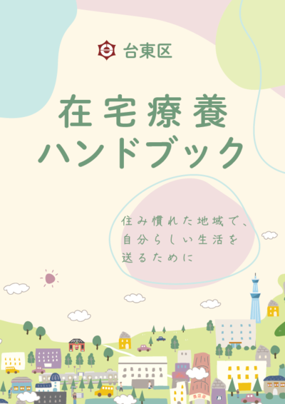 ハンドブック表紙の画像