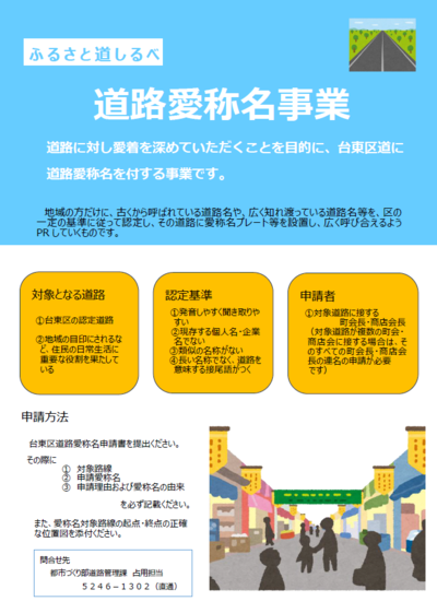 道路愛称事業お知らせ画像