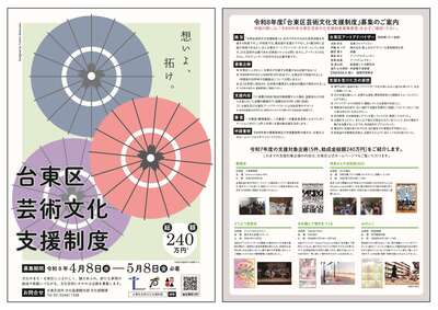 制度案内チラシの画像