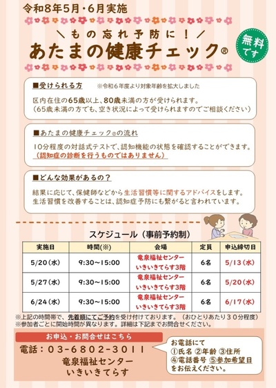 募集チラシの画像