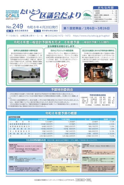 区議会だより画像