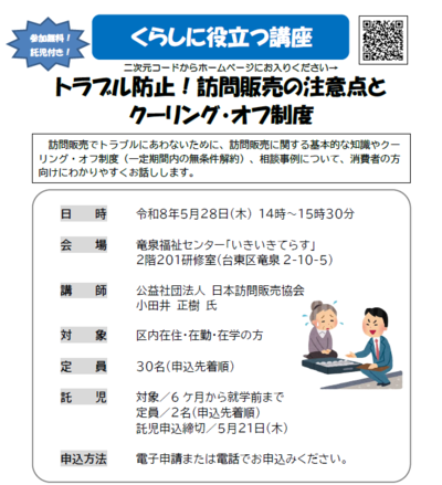 暮らしに役立つ講座画像