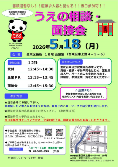 面接会チラシの画像