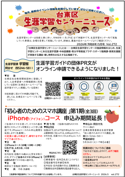 生涯学習センターニュースのチラシ