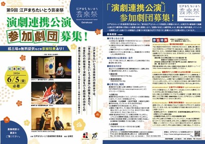 参加劇団募集のチラシ