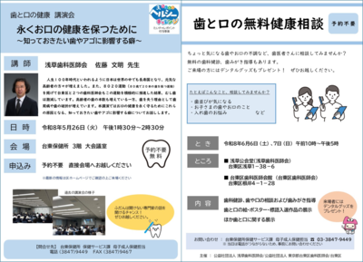 歯と口の無料健康相談のポスター