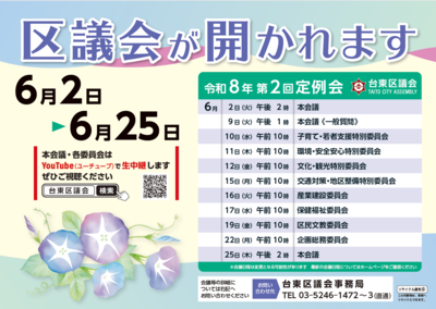台東区議会のチラシ