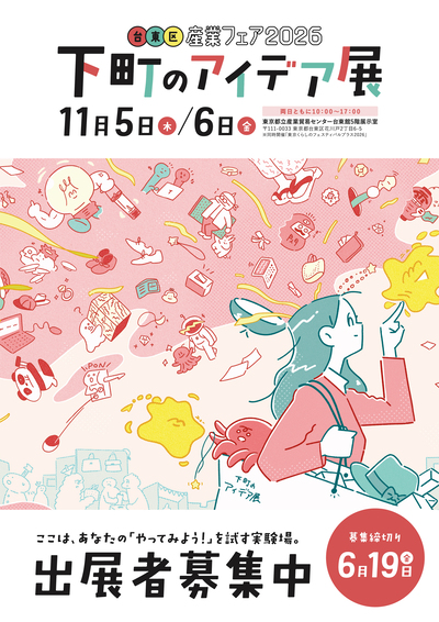 出展者募集のチラシ