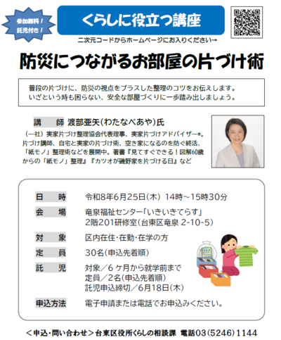 くらし講座チラシ