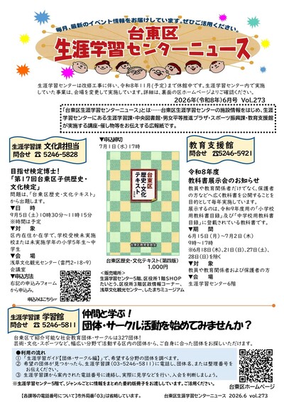 生涯学習センターチラシ