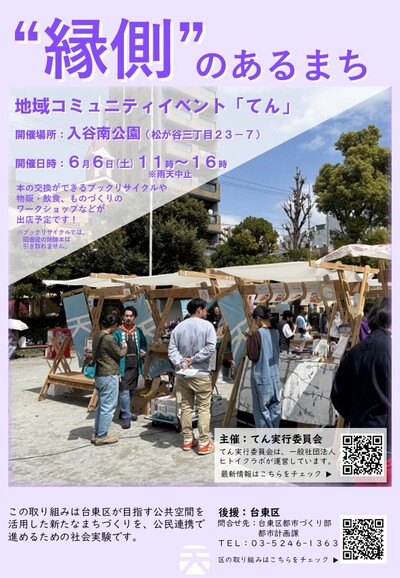 縁側のあるまちチラシ