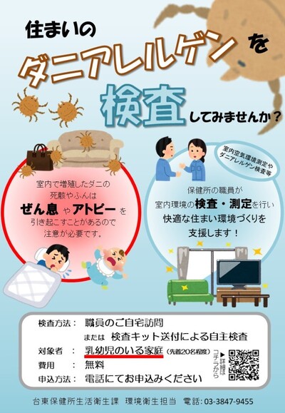 講習会チラシ