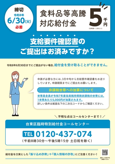 食料品等高騰対応給付金チラシ