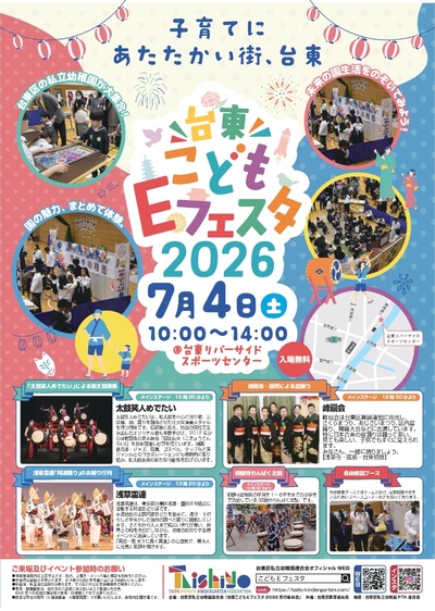 こどもEフェスタチラシ
