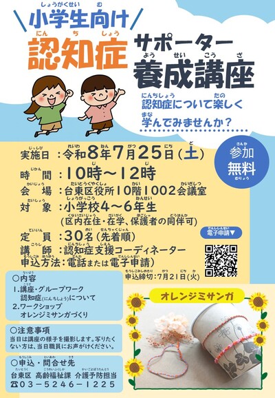 認知症サポーター養成講座チラシ