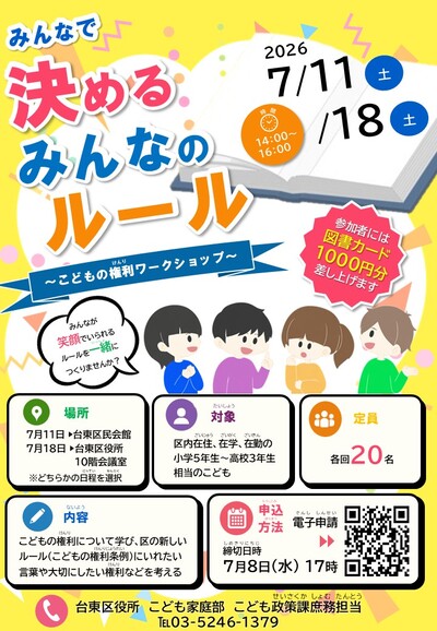 こどもの権利ワークショップチラシ