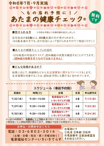 あたまの健康チェックチラシ