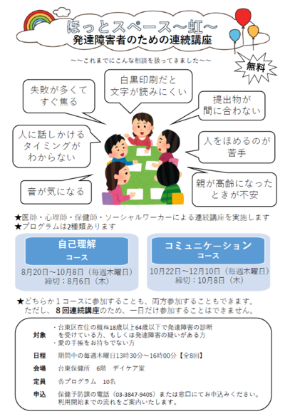 発達障害者のための連続講座チラシ