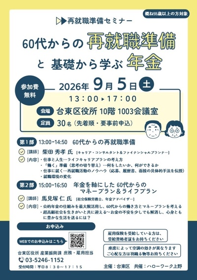 再就職準備セミナーチラシ