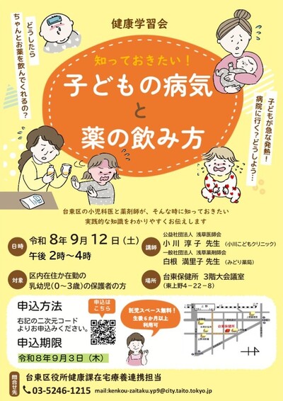 健康学習会チラシ