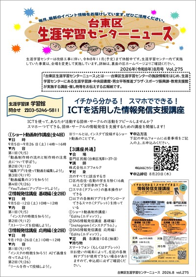 生涯学習センターニュース8月号