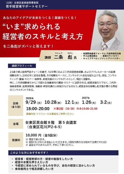 若手経営者サポートセミナーのポスター