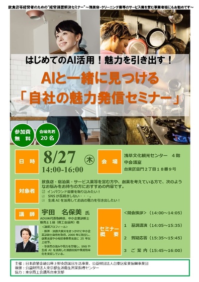 AIセミナーポスターの写真
