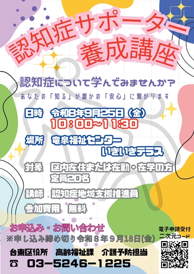 認知症サポーター養成講座のチラシの写真