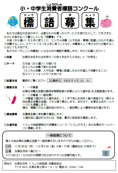 小・中学生消費者標語コンクールのチラシ