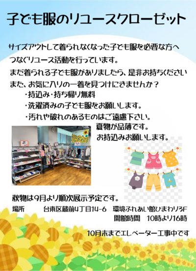 子ども服のリユースクローゼットのチラシ