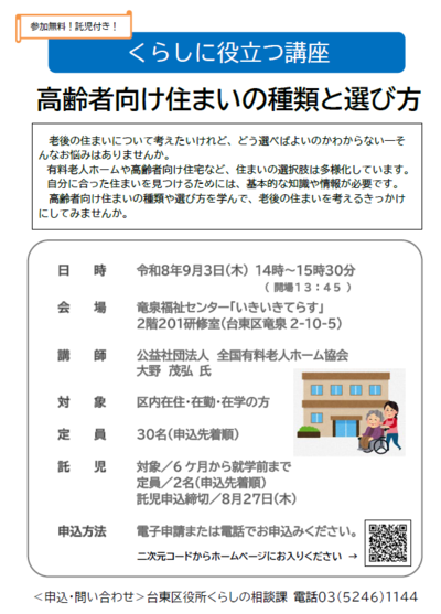 高齢者向け住まいの種類と選び方講座のチラシ