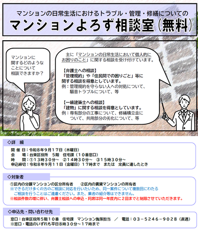 マンションよろず相談室のチラシ