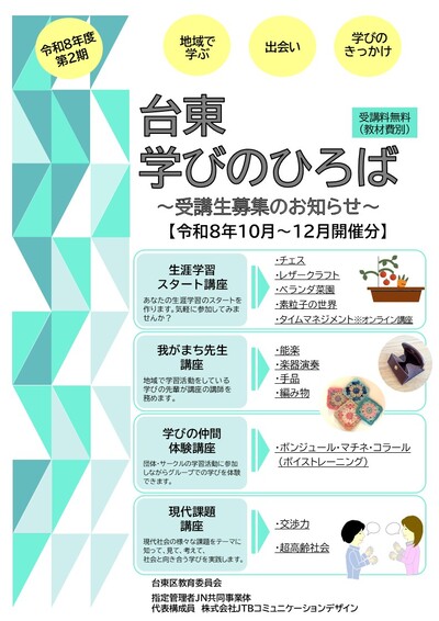 台東学びのひろばチラシ