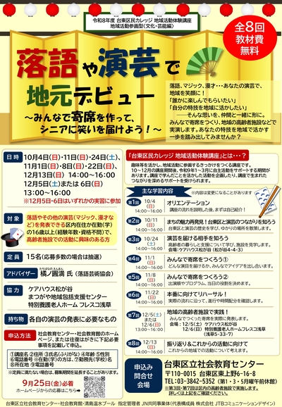 地域活動体験講座チラシ
