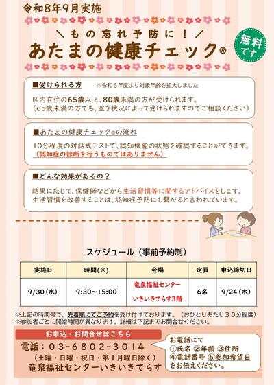 あたまの健康チェックチラシ