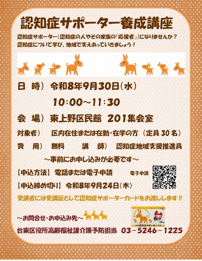 認知症サポーター養成講座チラシ
