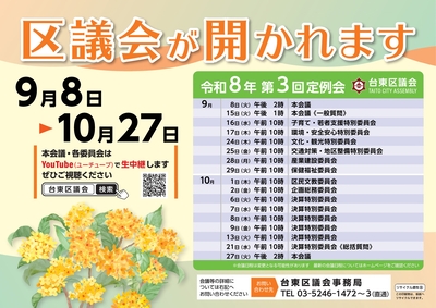 台東区議会ポスター