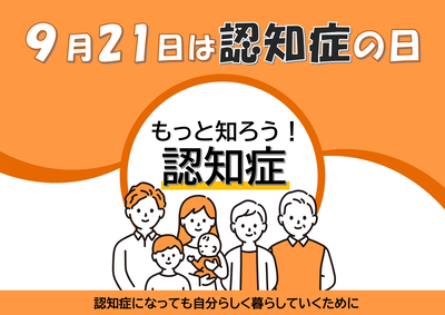 認知症月間画像