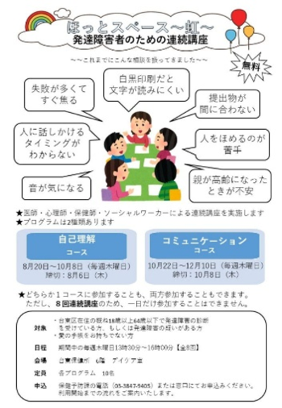 ほっとスペースのチラシ
