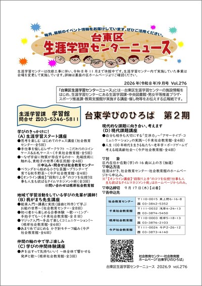 生涯学習センターニュース