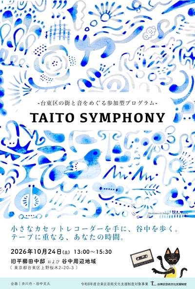 TAITO SYMPHONYチラシ