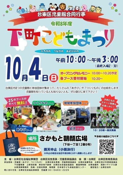 下町こどもまつりチラシ
