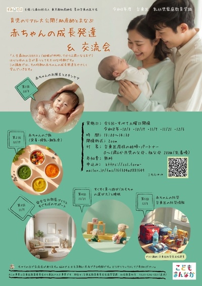 交流会のポスターの写真