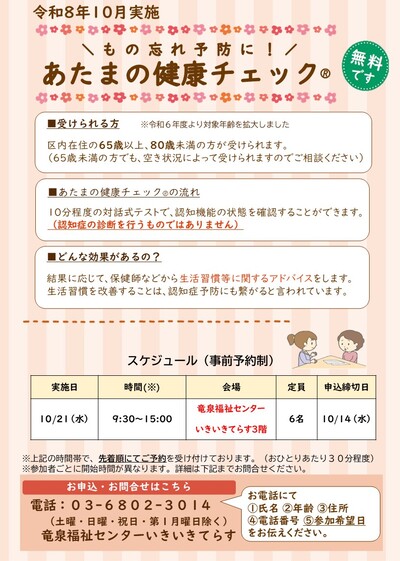 あたまの健康チェック