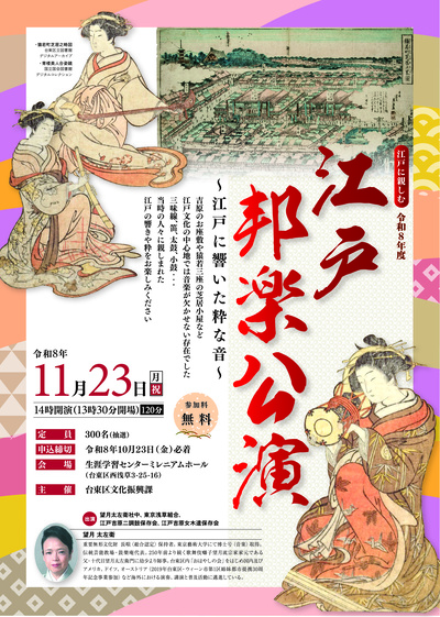 江戸邦楽公演チラシ