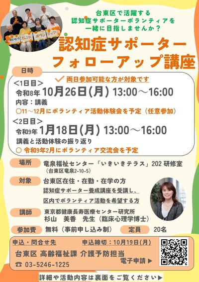 認知症サポーターフォローアップ講座チラシ