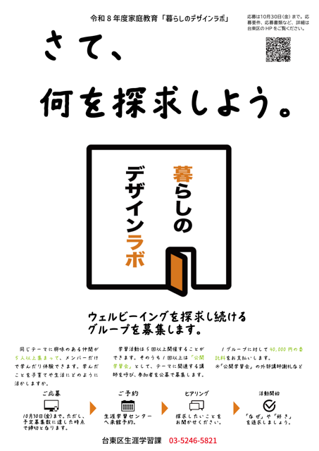 暮らしのデザインラボ