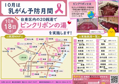 10月は乳がん予防月間ポスター